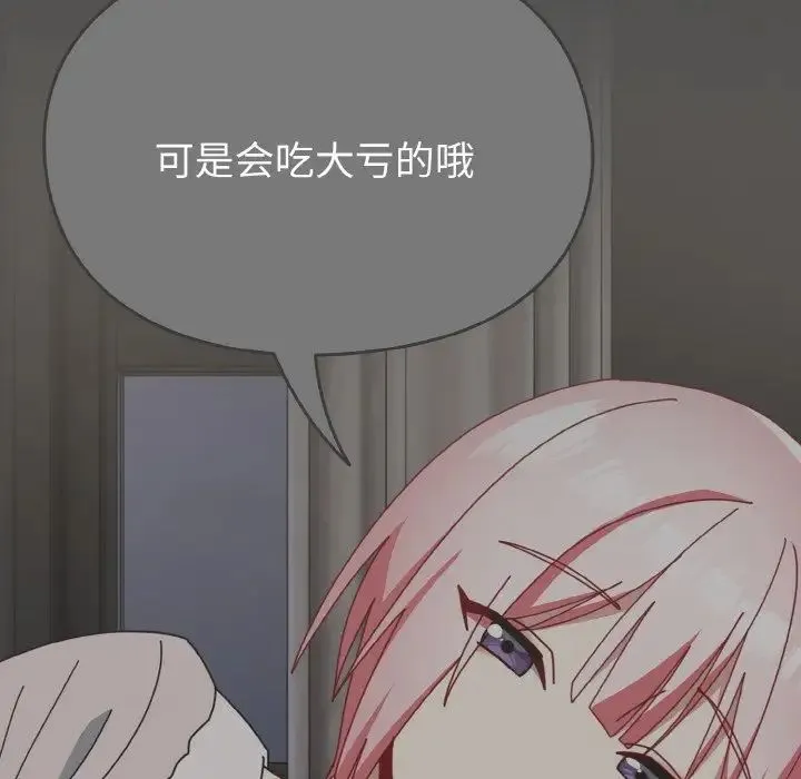 青梅以上恋人未满 - 第49話 - page 59