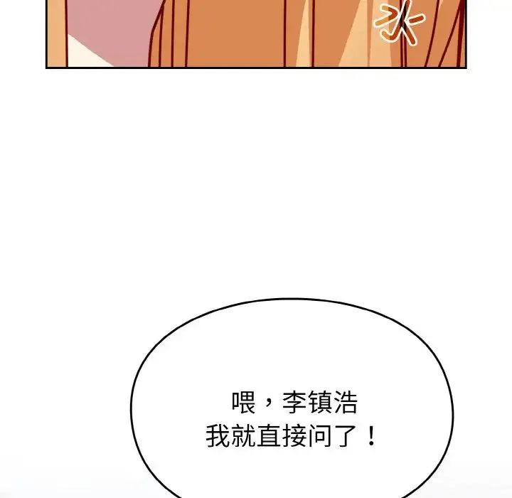 青梅以上恋人未满 - 第49話 - page 64