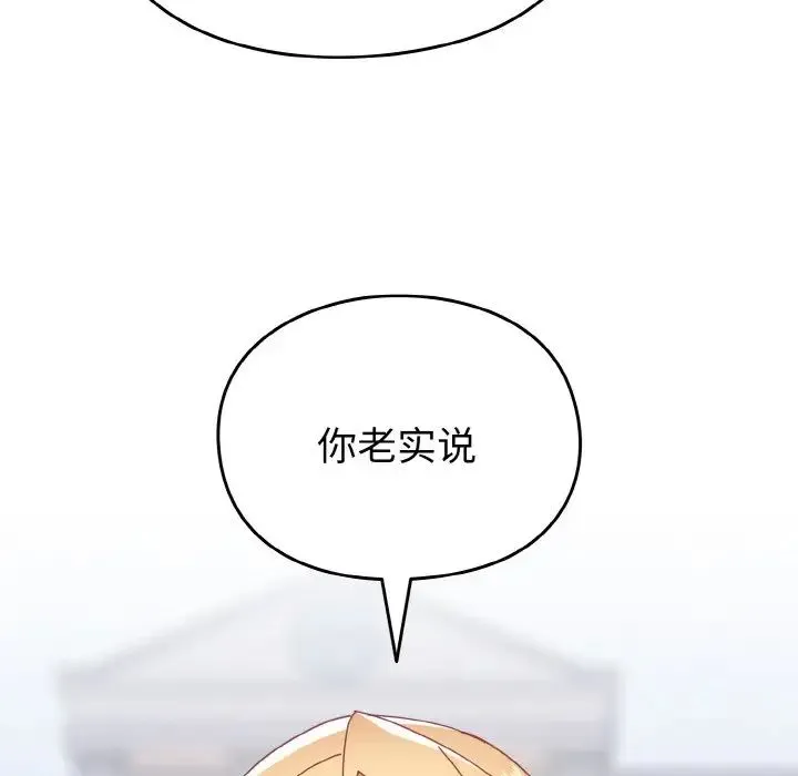 青梅以上恋人未满 - 第49話 - page 67