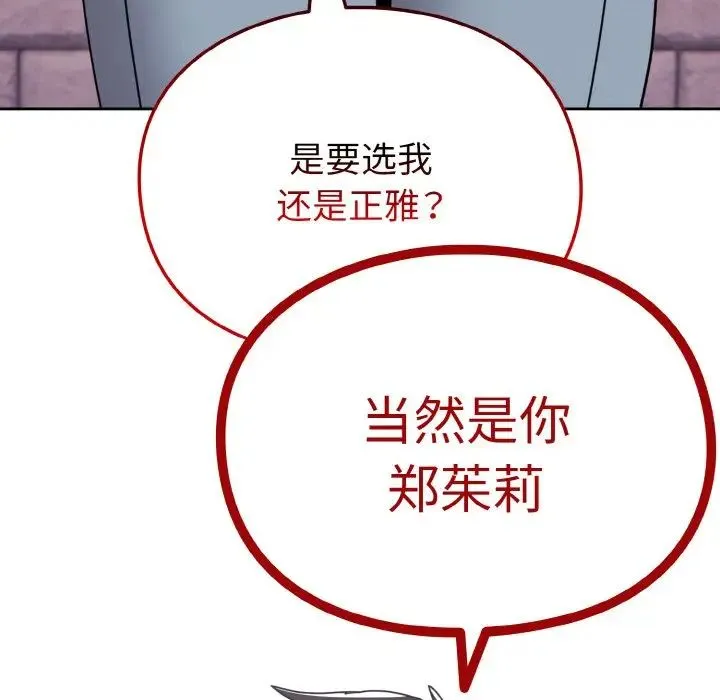 青梅以上恋人未满 - 第49話 - page 70