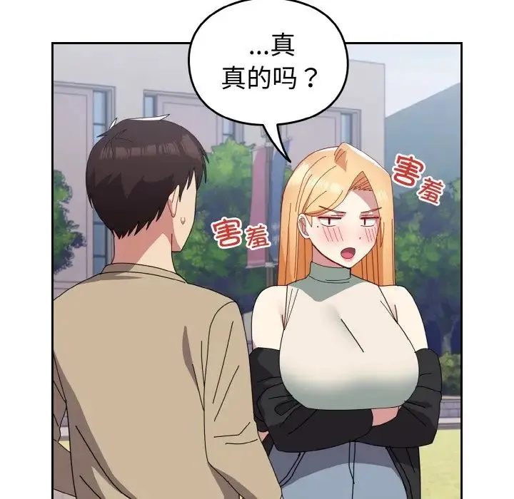 青梅以上恋人未满 - 第49話 - page 74