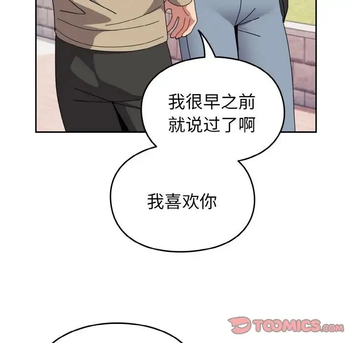 青梅以上恋人未满 - 第49話 - page 75