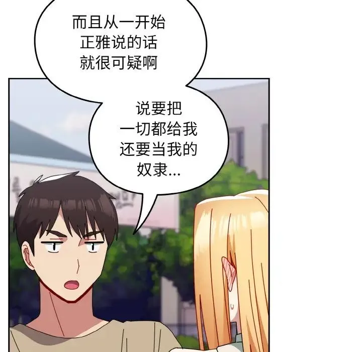 青梅以上恋人未满 - 第49話 - page 76