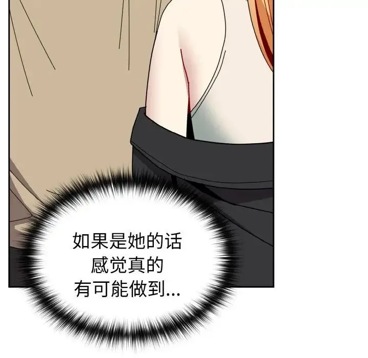 青梅以上恋人未满 - 第49話 - page 77