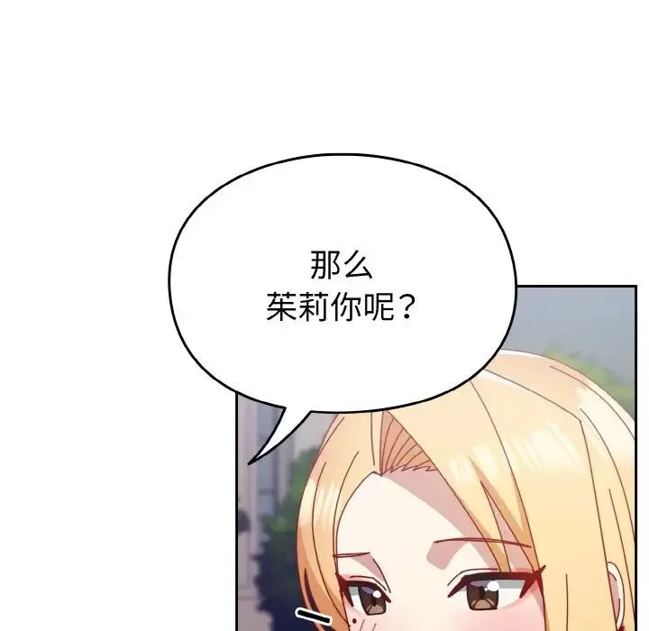 青梅以上恋人未满 - 第49話 - page 78