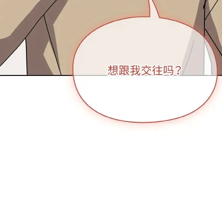 青梅以上恋人未满 - 第49話 - page 82