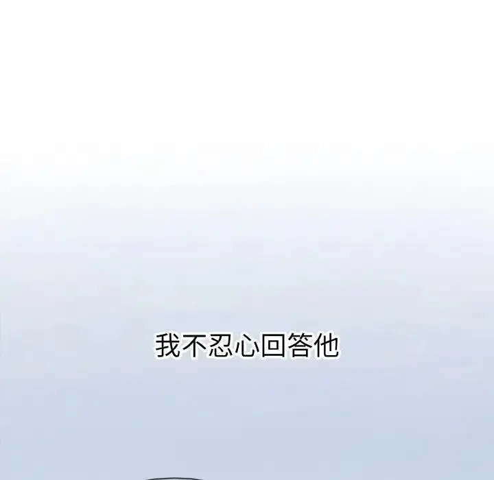 青梅以上恋人未满 - 第49話 - page 85