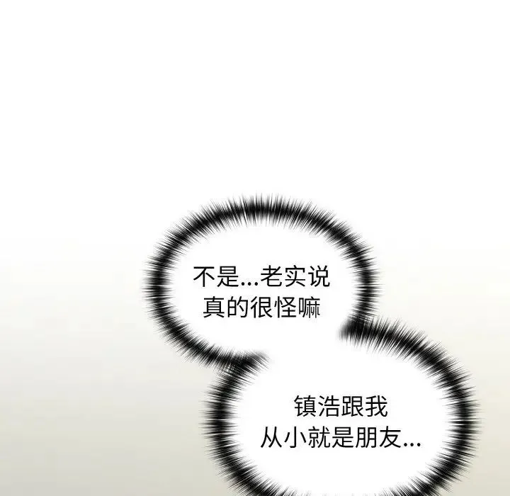 青梅以上恋人未满 - 第49話 - page 89