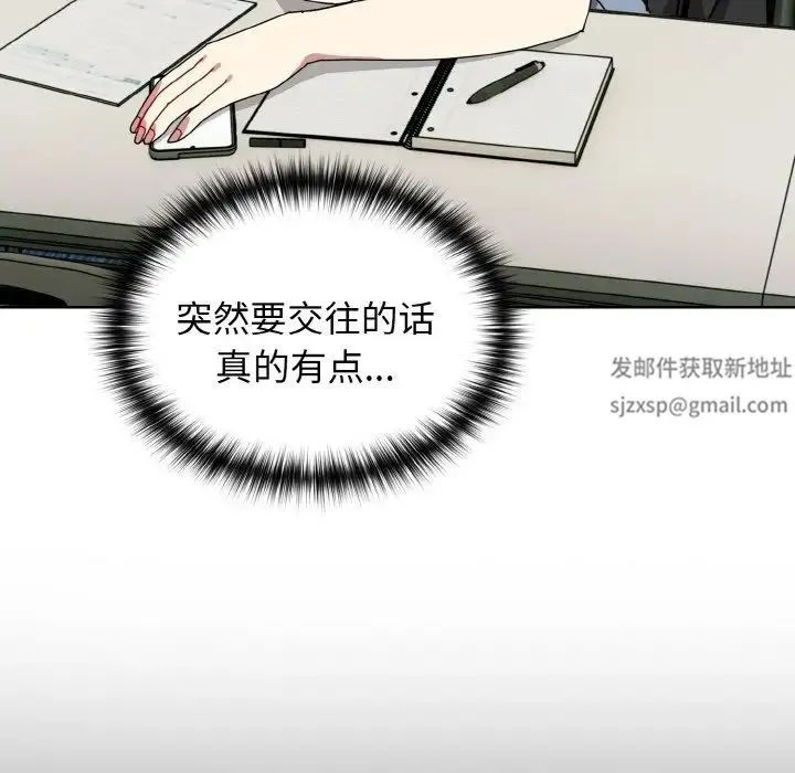 青梅以上恋人未满 - 第49話 - page 91