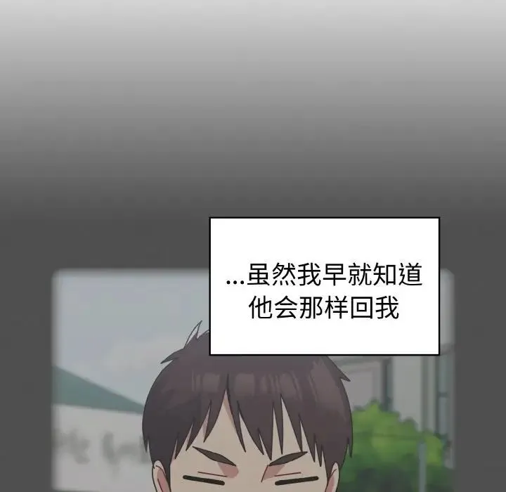 青梅以上恋人未满 - 第49話 - page 92