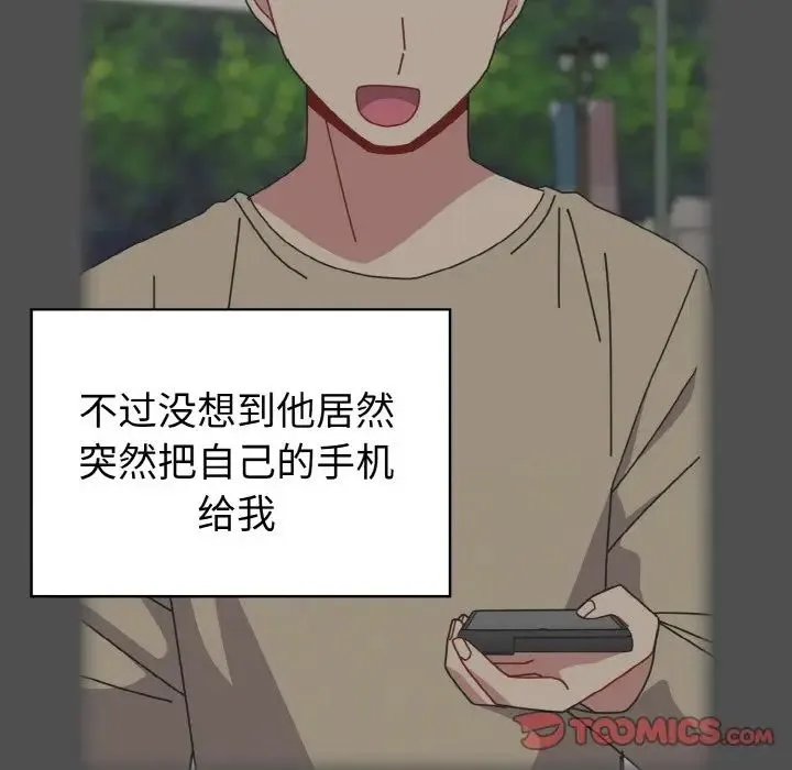 青梅以上恋人未满 - 第49話 - page 93