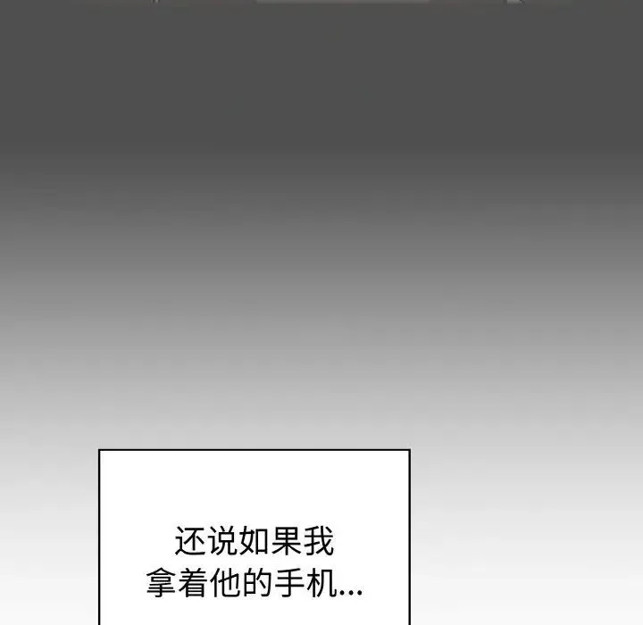 青梅以上恋人未满 - 第49話 - page 94
