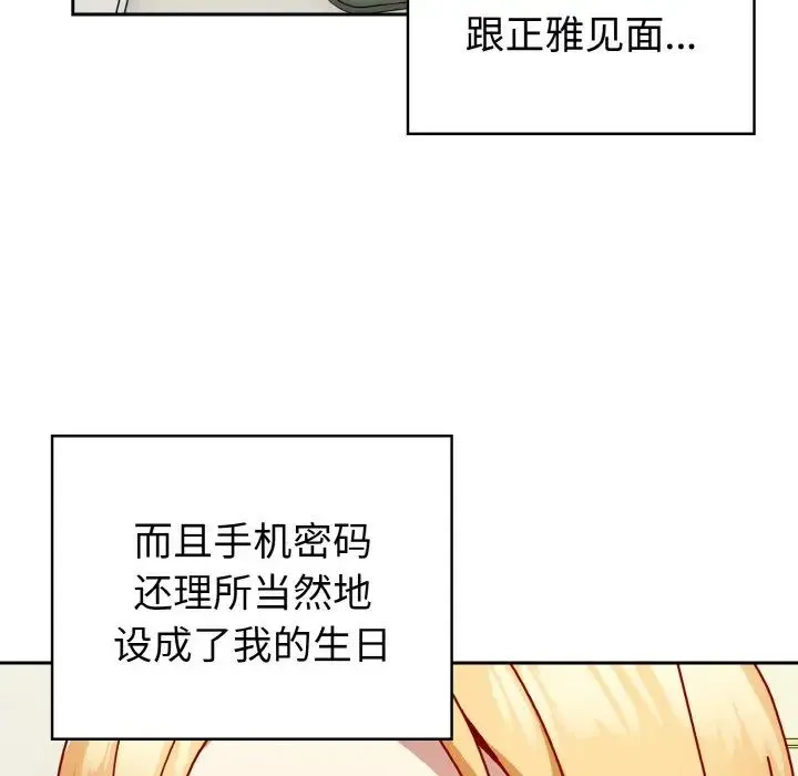 青梅以上恋人未满 - 第49話 - page 96