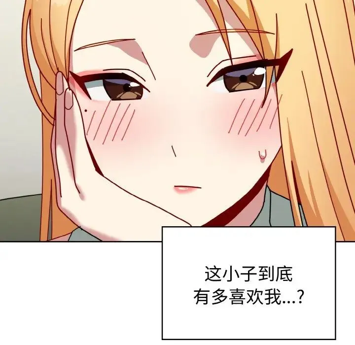 青梅以上恋人未满 - 第49話 - page 97