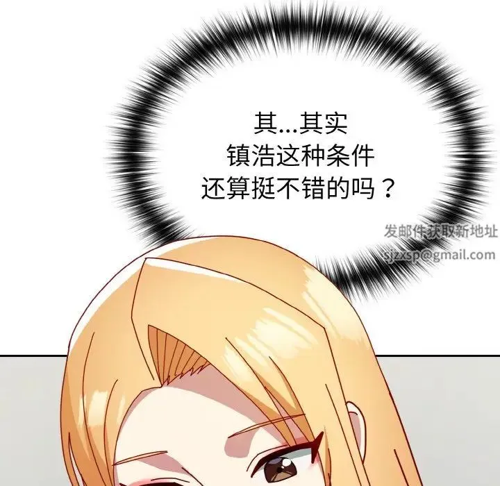 青梅以上恋人未满 - 第49話 - page 100
