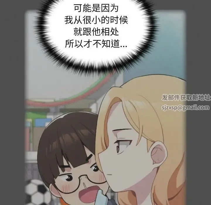 青梅以上恋人未满 - 第49話 - page 103