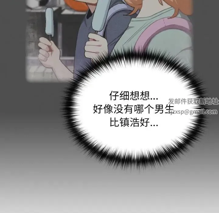 青梅以上恋人未满 - 第49話 - page 104
