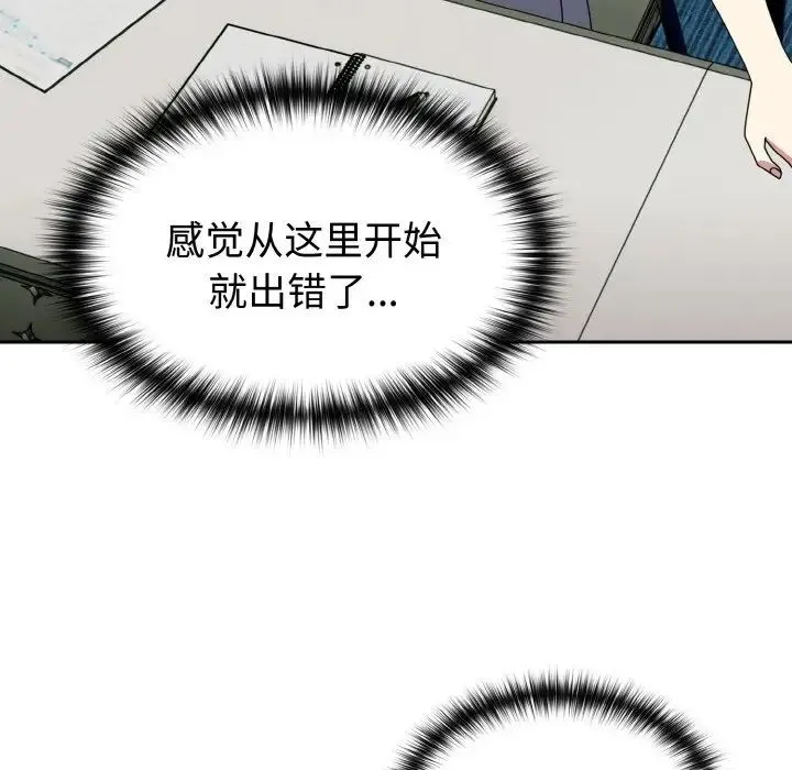 青梅以上恋人未满 - 第49話 - page 109