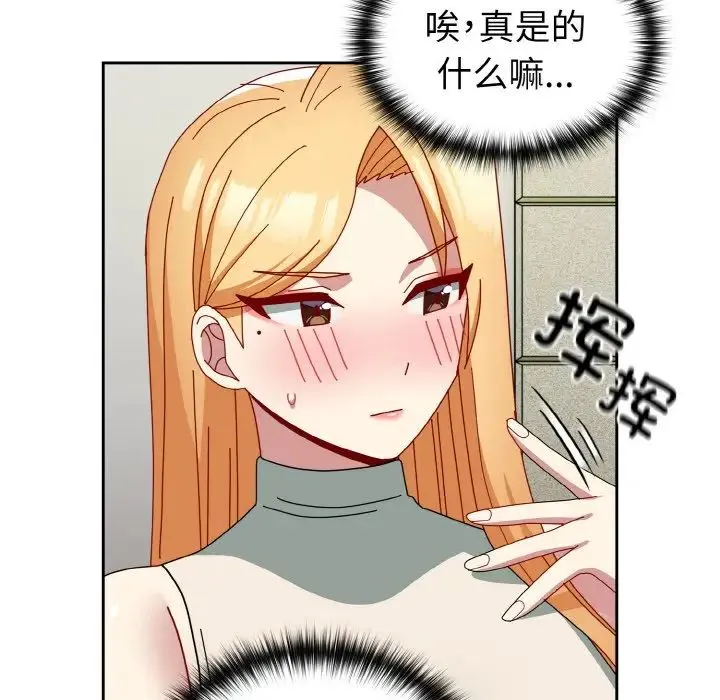 青梅以上恋人未满 - 第49話 - page 110