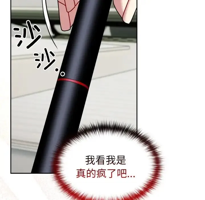 青梅以上恋人未满 - 第49話 - page 119