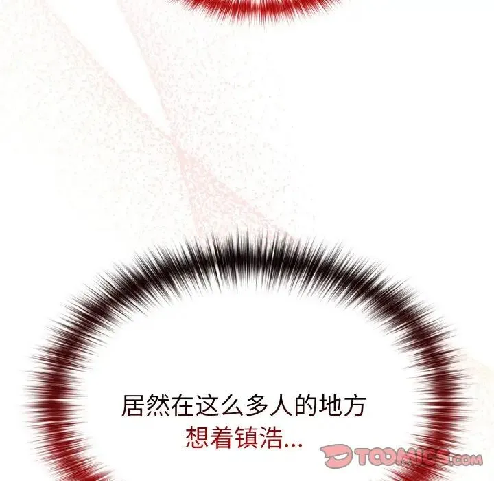 青梅以上恋人未满 - 第49話 - page 120