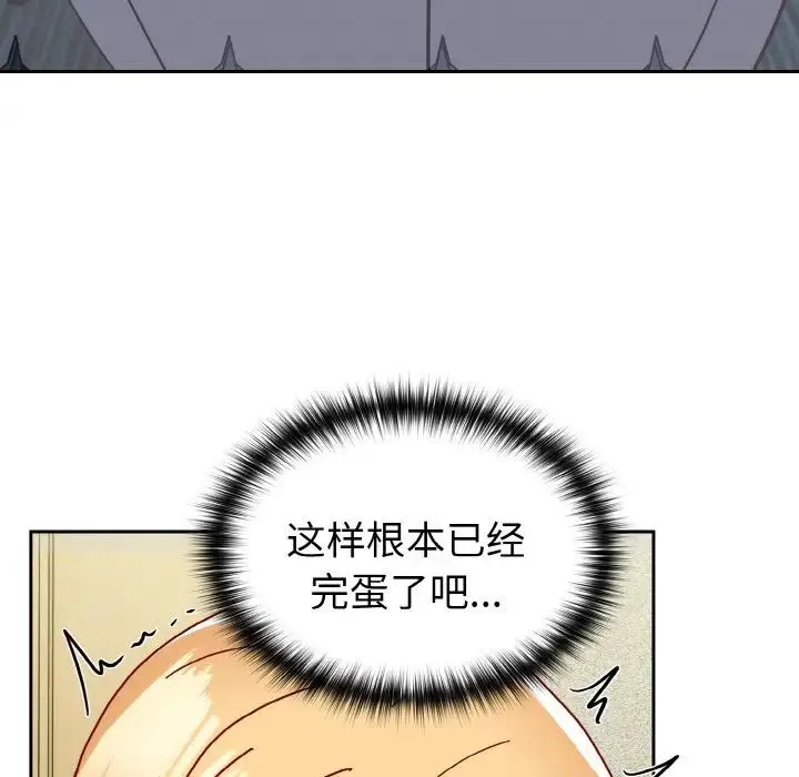 青梅以上恋人未满 - 第49話 - page 124