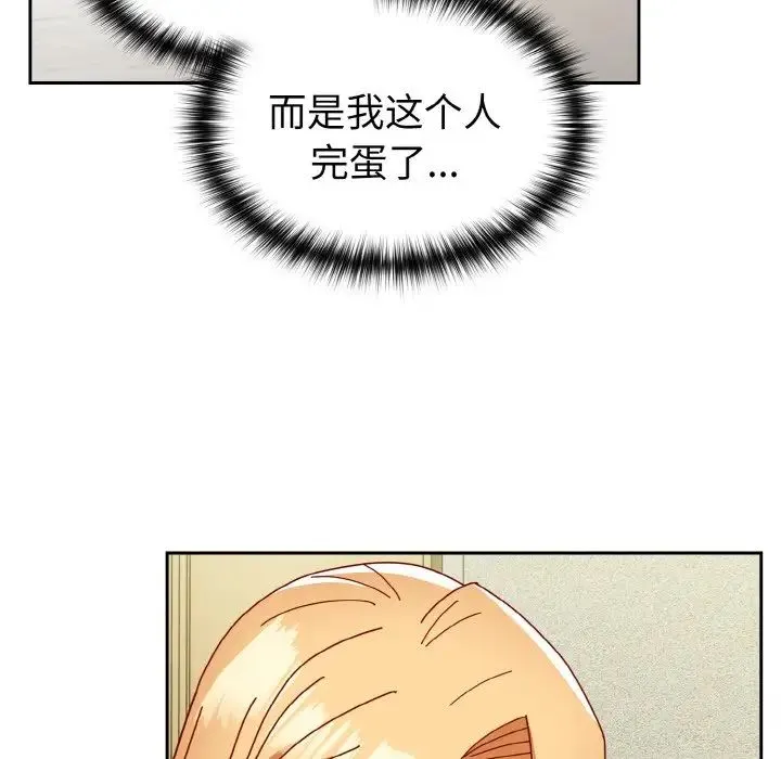 青梅以上恋人未满 - 第49話 - page 126