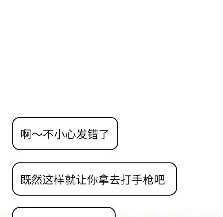 青梅以上恋人未满 - 第49話 - page 131