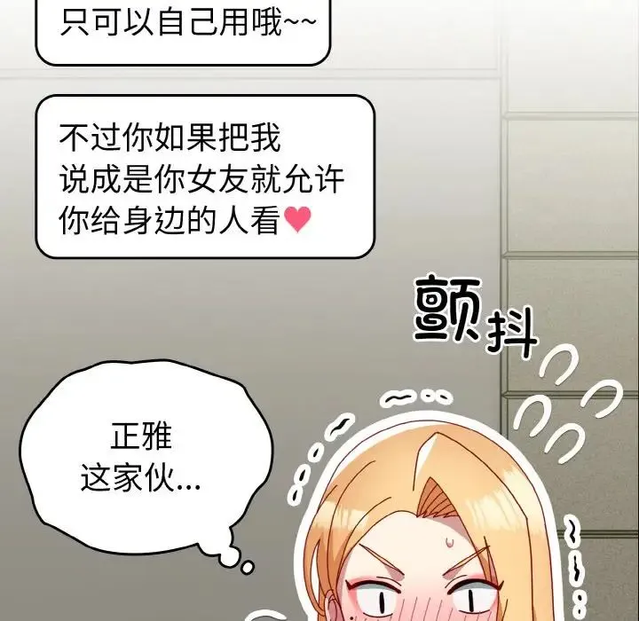 青梅以上恋人未满 - 第49話 - page 132