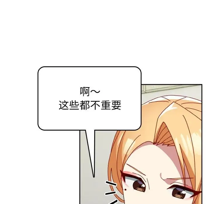 青梅以上恋人未满 - 第49話 - page 134