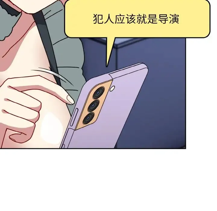 青梅以上恋人未满 - 第49話 - page 139