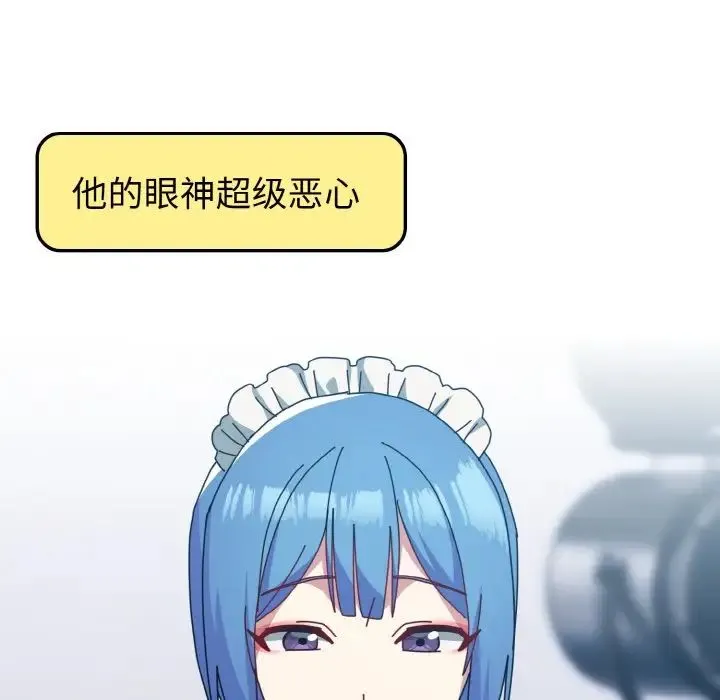 青梅以上恋人未满 - 第49話 - page 140