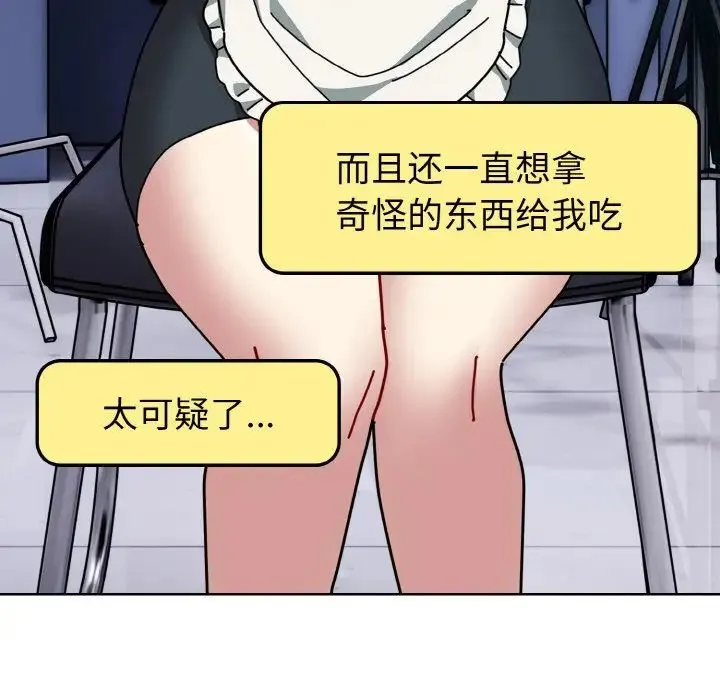 青梅以上恋人未满 - 第49話 - page 142