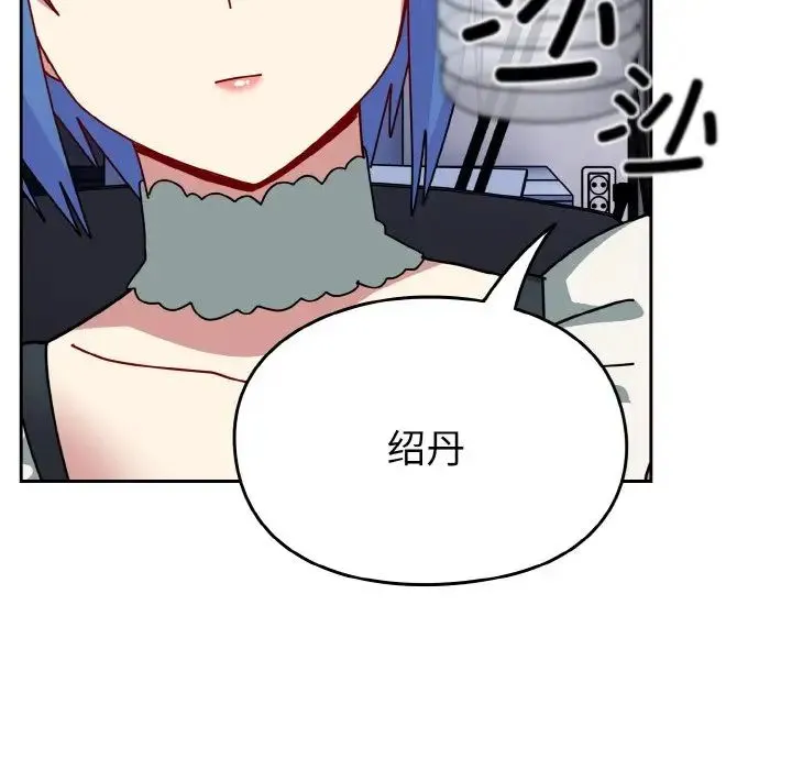 青梅以上恋人未满 - 第49話 - page 144