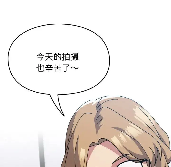 青梅以上恋人未满 - 第49話 - page 145