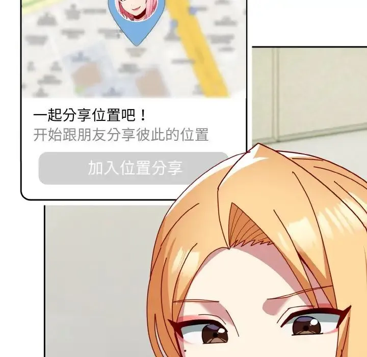 青梅以上恋人未满 - 第49話 - page 151