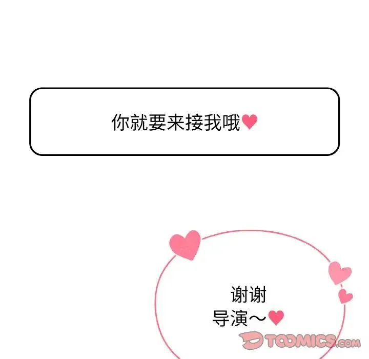 青梅以上恋人未满 - 第49話 - page 156