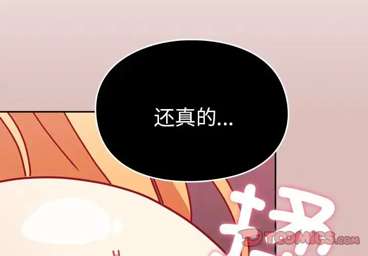 青梅以上恋人未满 - 第39话 - page 3
