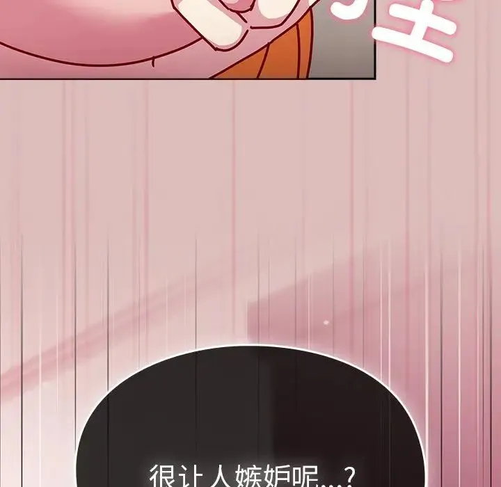 青梅以上恋人未满 - 第39话 - page 5