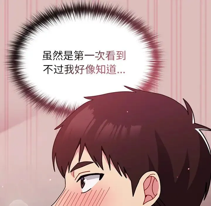 青梅以上恋人未满 - 第39话 - page 20