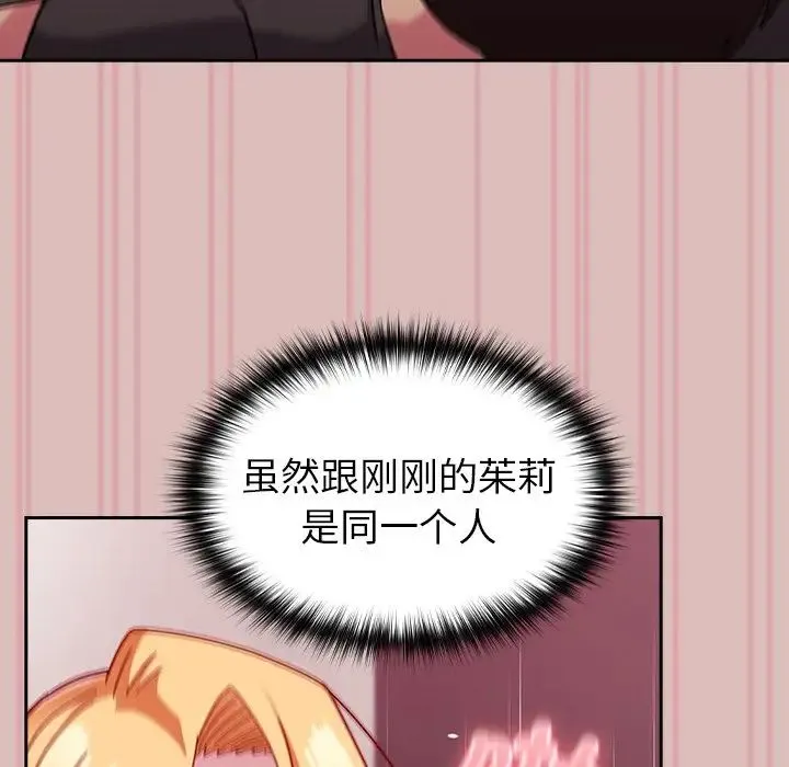 青梅以上恋人未满 - 第39话 - page 26