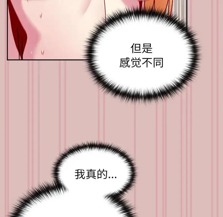 青梅以上恋人未满 - 第39话 - page 28