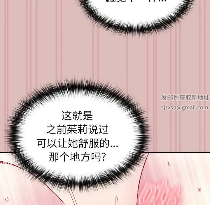 青梅以上恋人未满 - 第39话 - page 40
