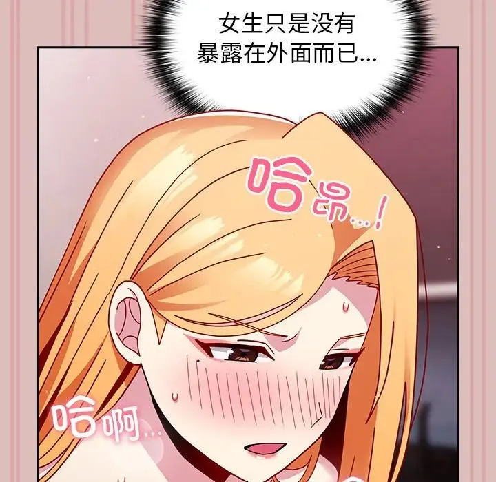 青梅以上恋人未满 - 第39话 - page 42