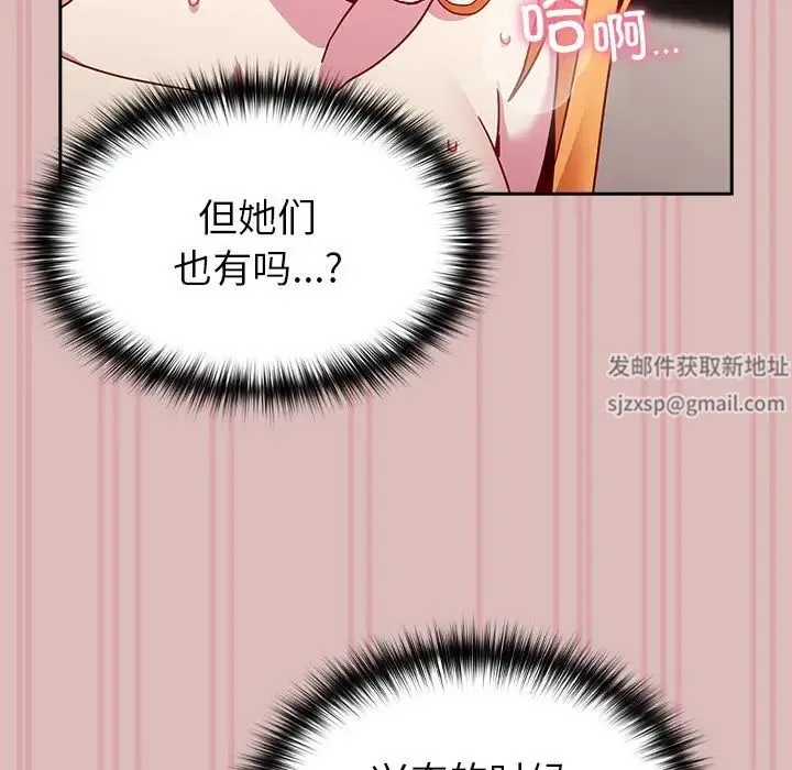 青梅以上恋人未满 - 第39话 - page 43