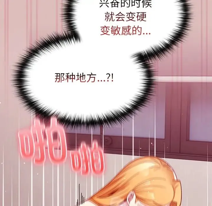 青梅以上恋人未满 - 第39话 - page 44