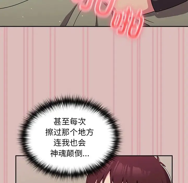 青梅以上恋人未满 - 第39话 - page 46