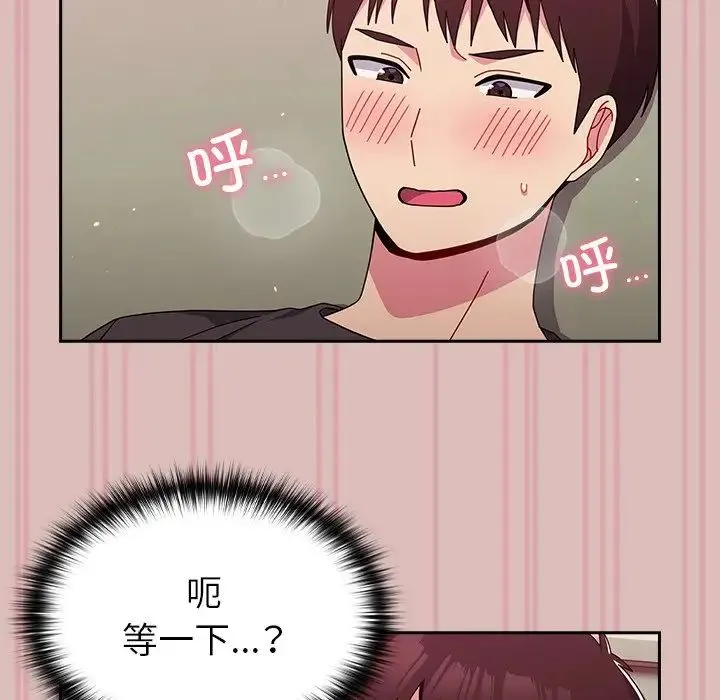 青梅以上恋人未满 - 第39话 - page 47
