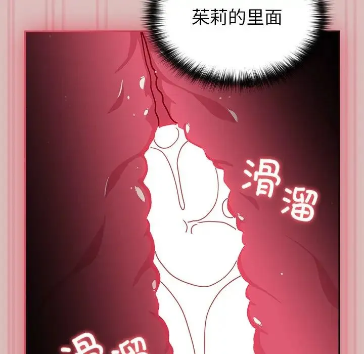 青梅以上恋人未满 - 第39话 - page 49