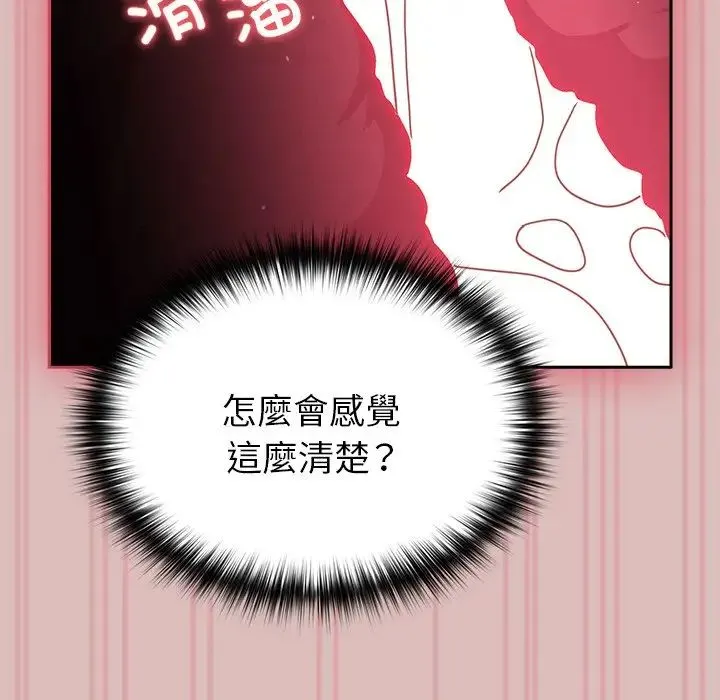 青梅以上恋人未满 - 第39话 - page 50